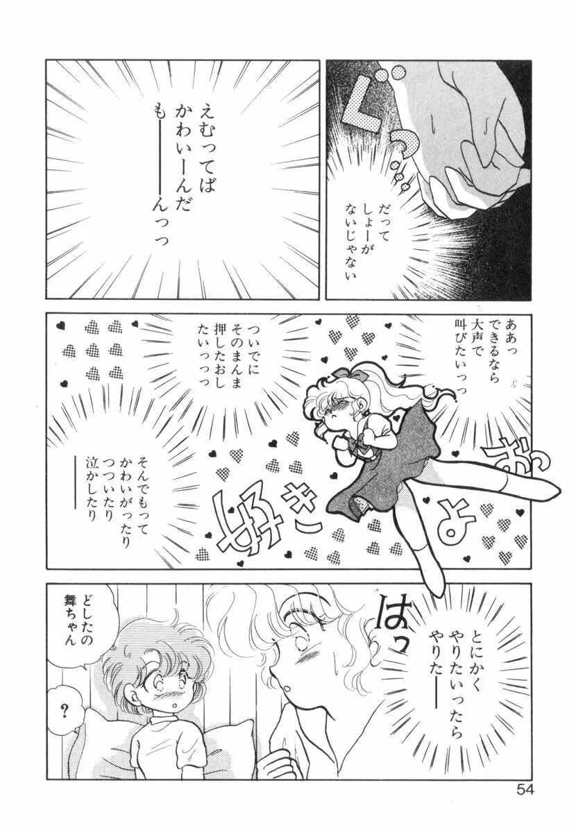 ありみっくす Page.56