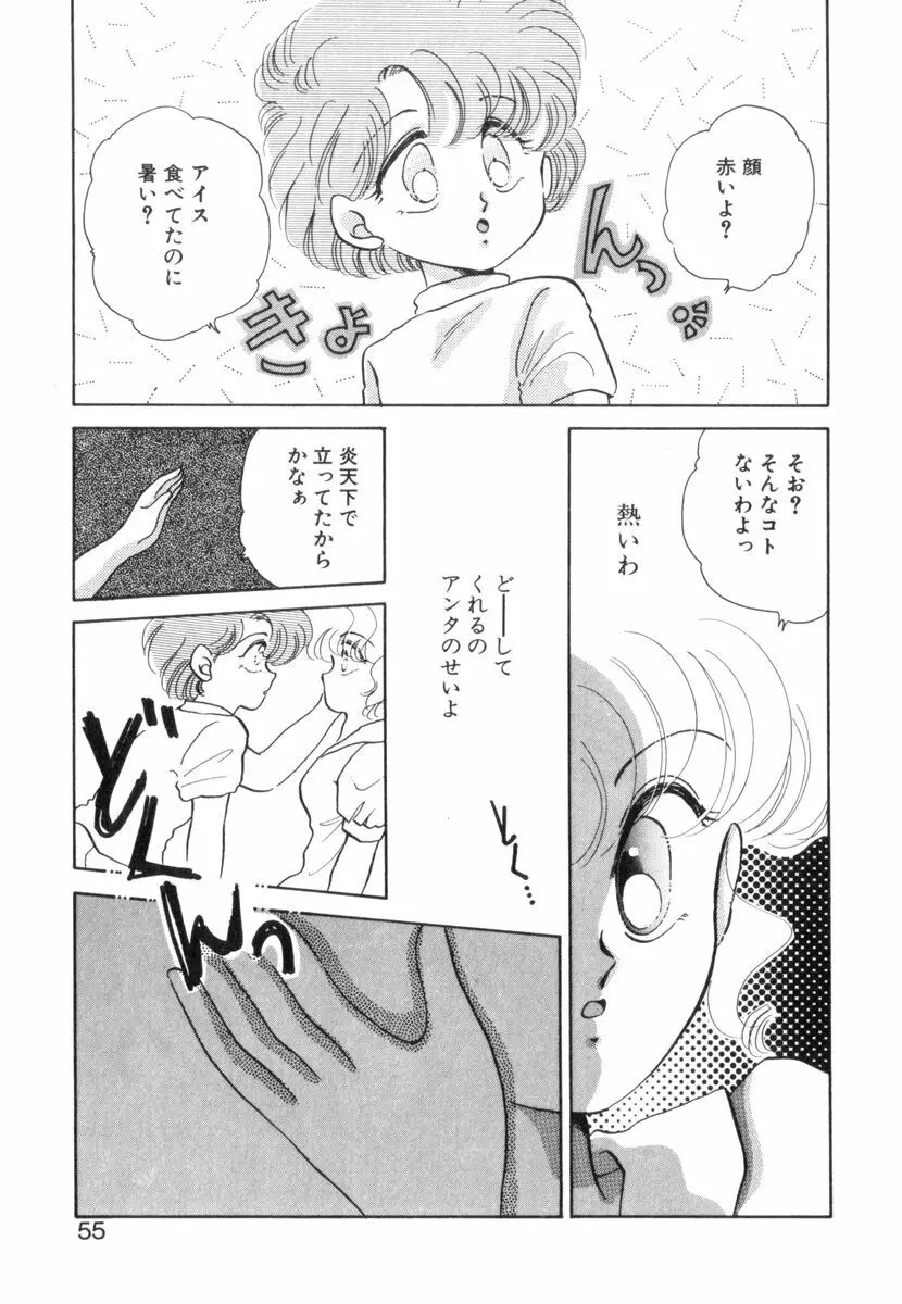 ありみっくす Page.57