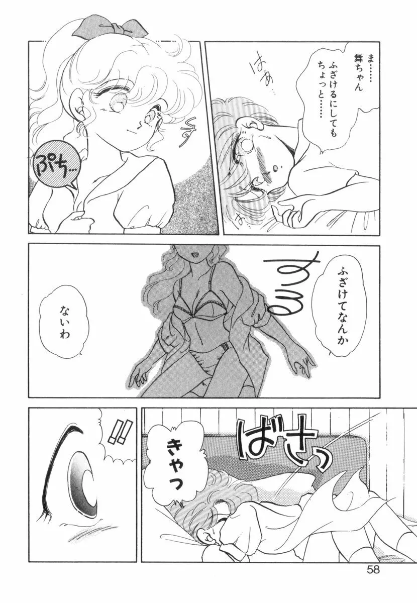 ありみっくす Page.60