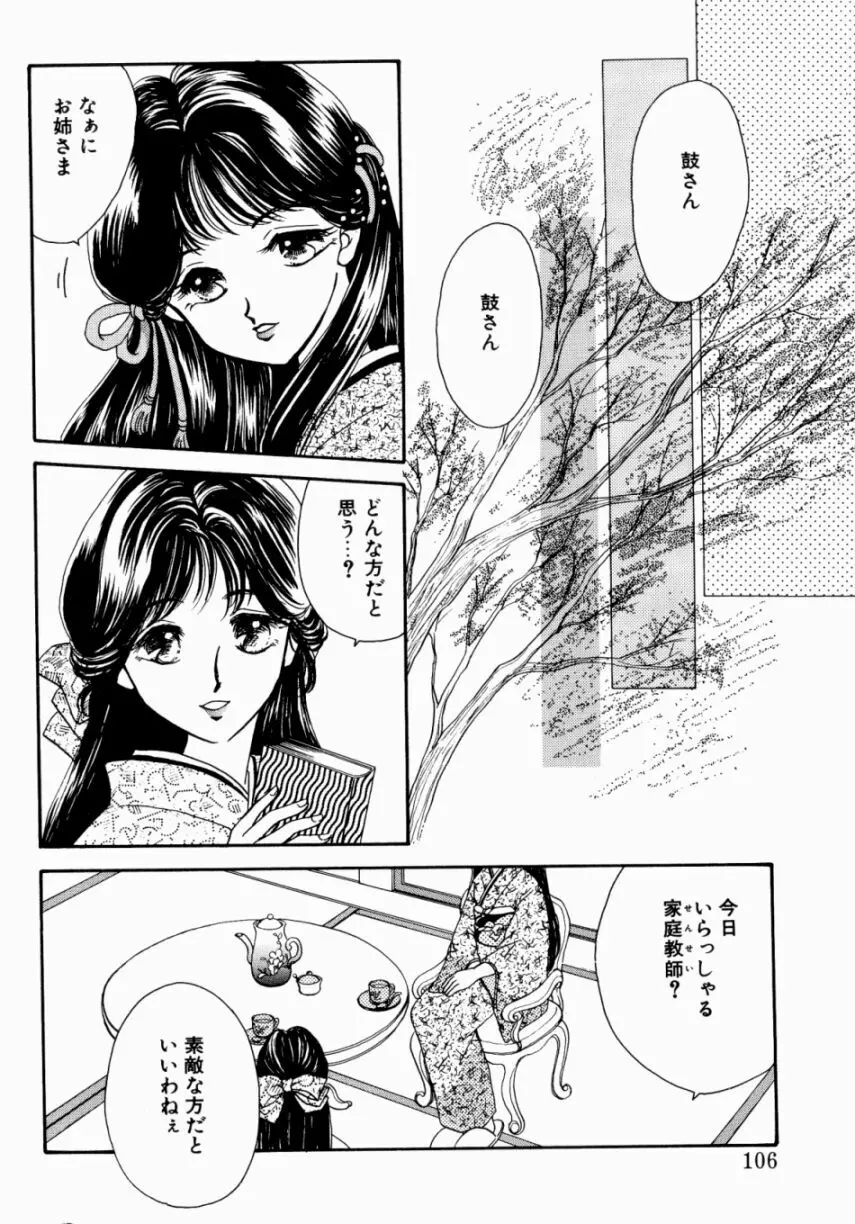 Sweet♡Cuteの大冒険！ Page.108