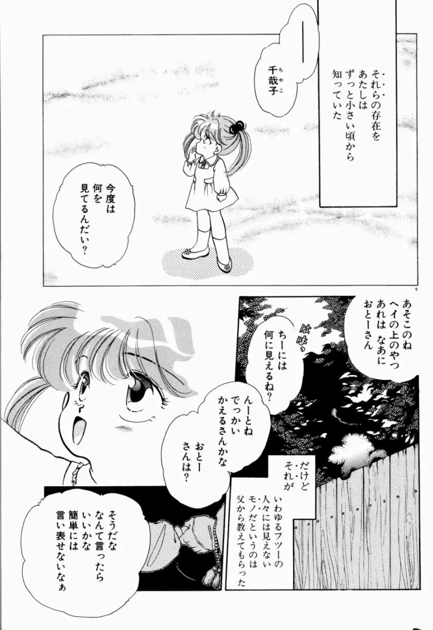 Sweet♡Cuteの大冒険！ Page.11