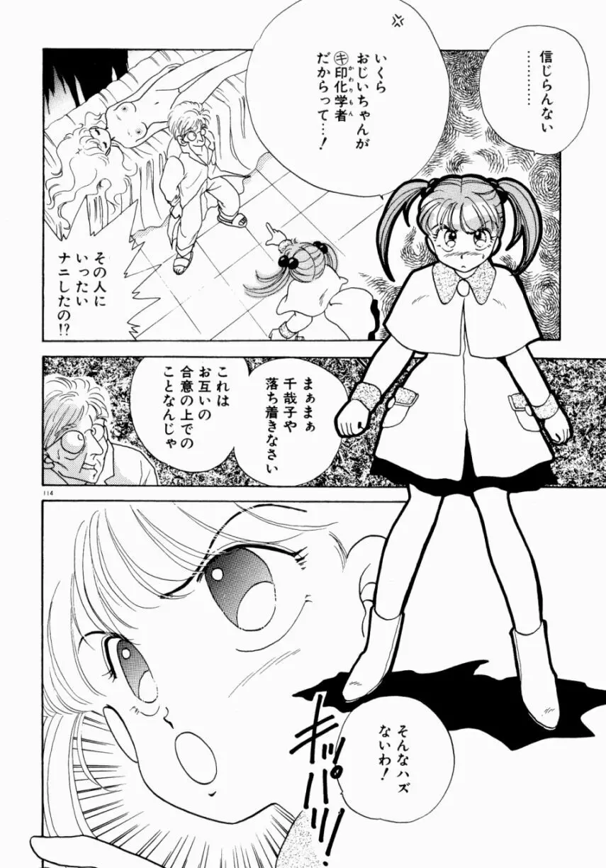 Sweet♡Cuteの大冒険！ Page.116