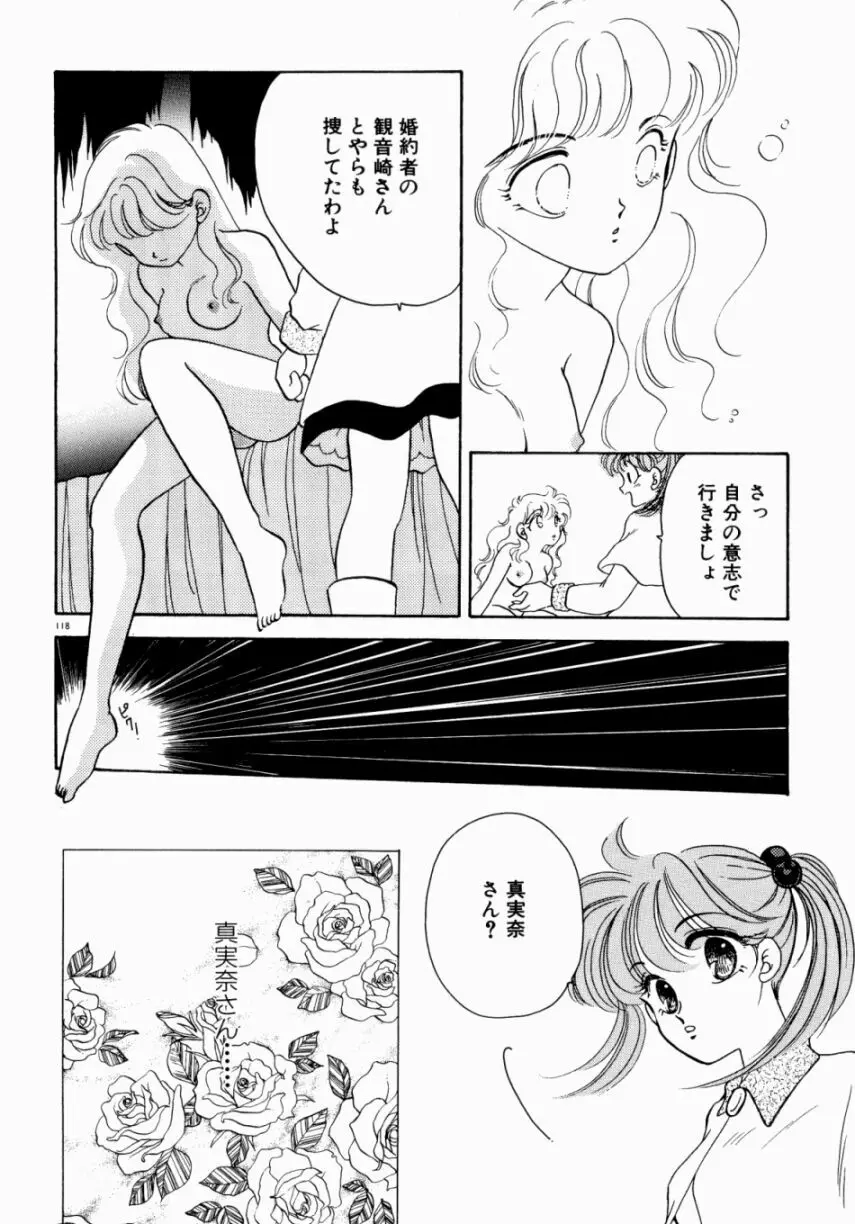 Sweet♡Cuteの大冒険！ Page.120