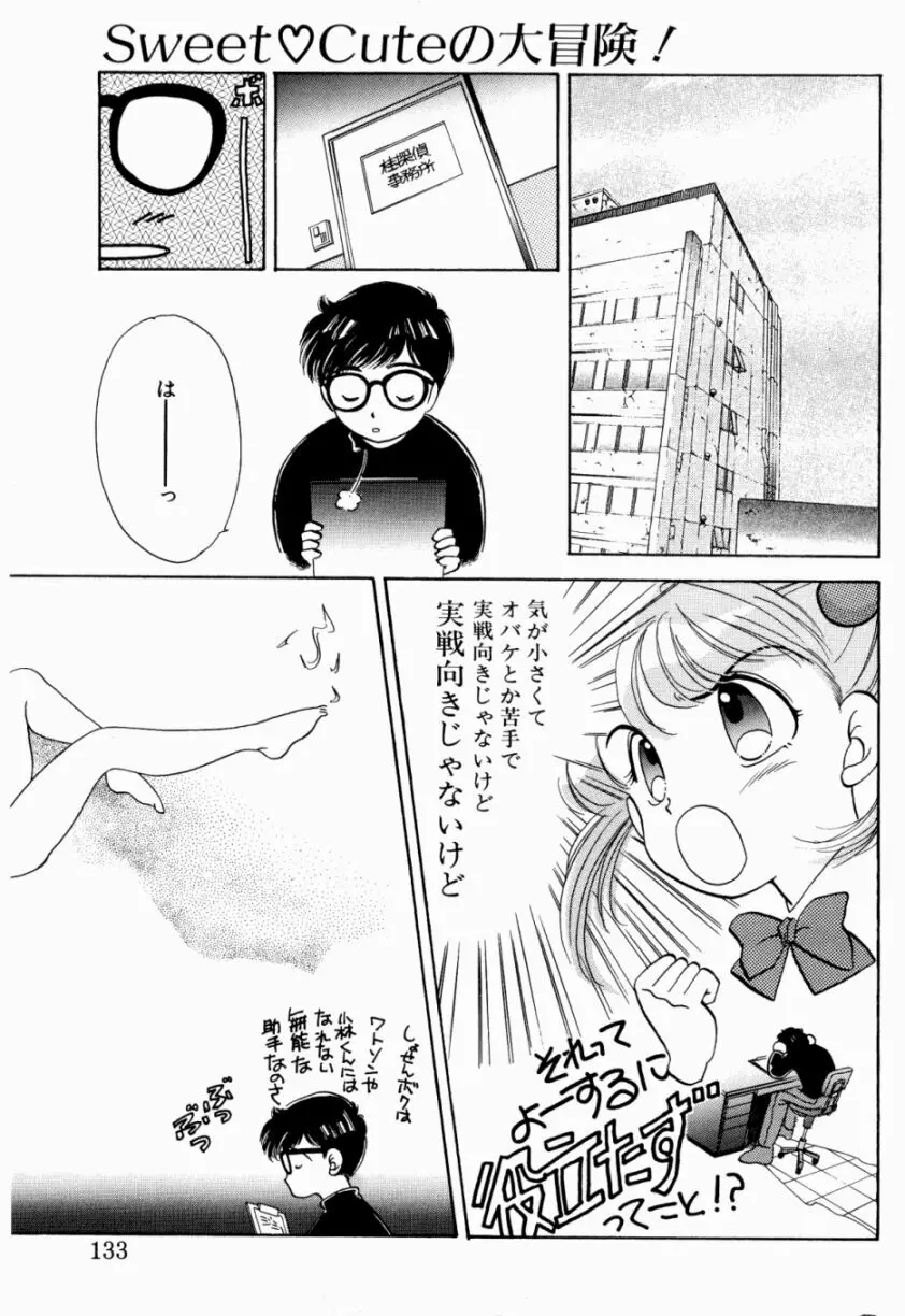 Sweet♡Cuteの大冒険！ Page.135