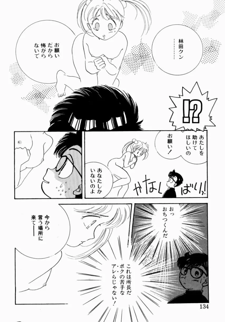 Sweet♡Cuteの大冒険！ Page.136