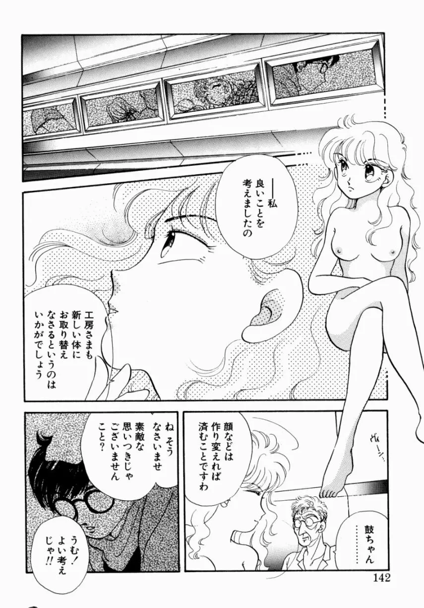 Sweet♡Cuteの大冒険！ Page.144