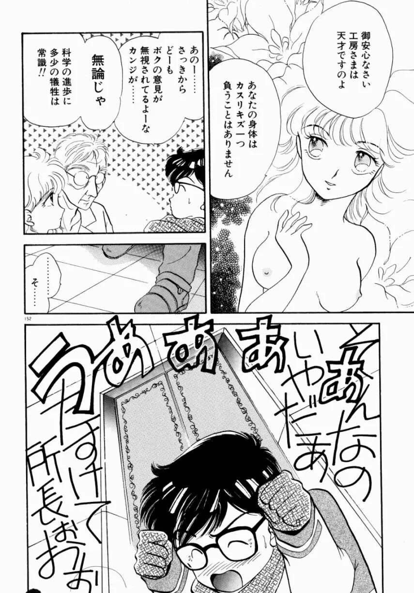 Sweet♡Cuteの大冒険！ Page.154