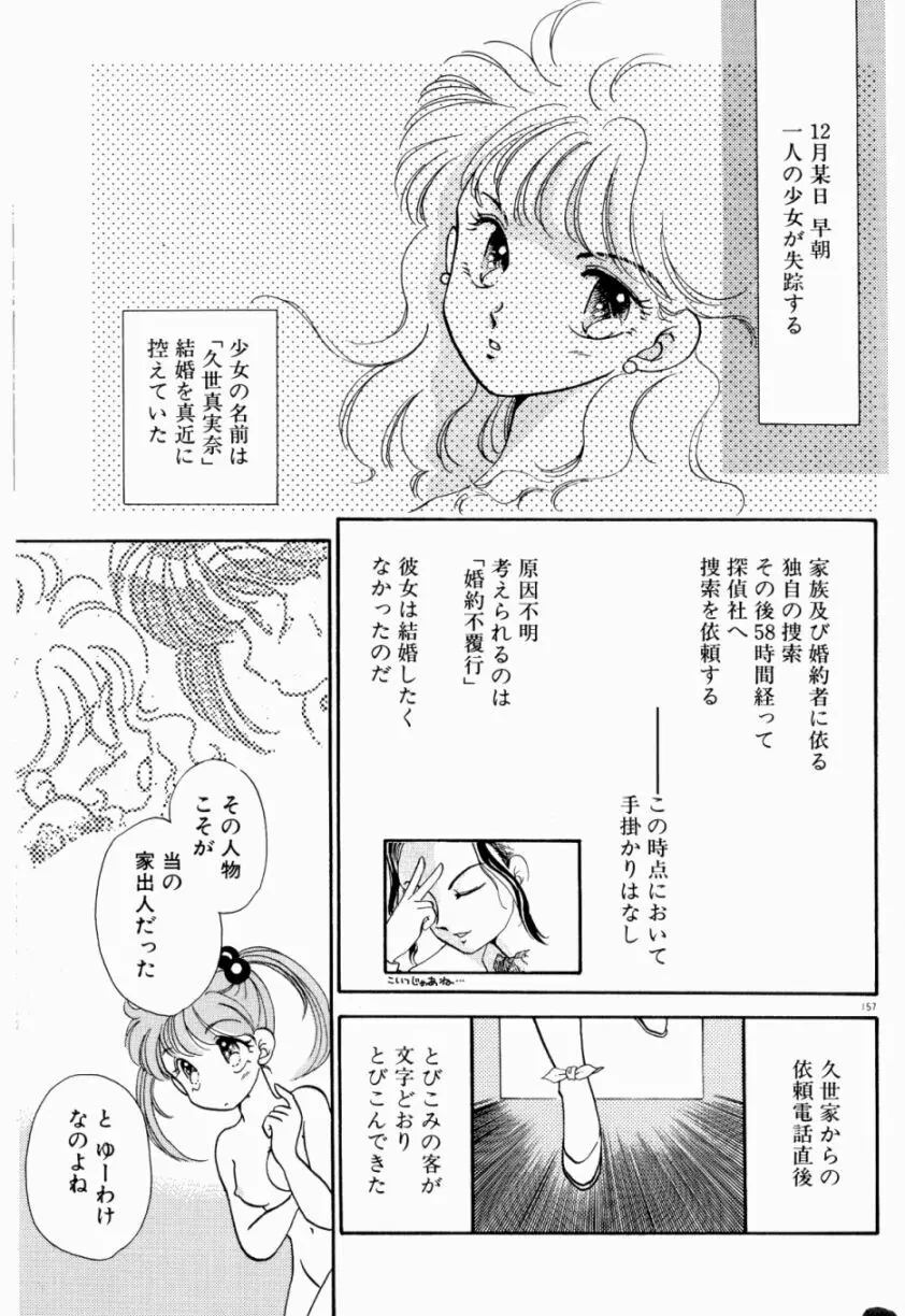 Sweet♡Cuteの大冒険！ Page.159