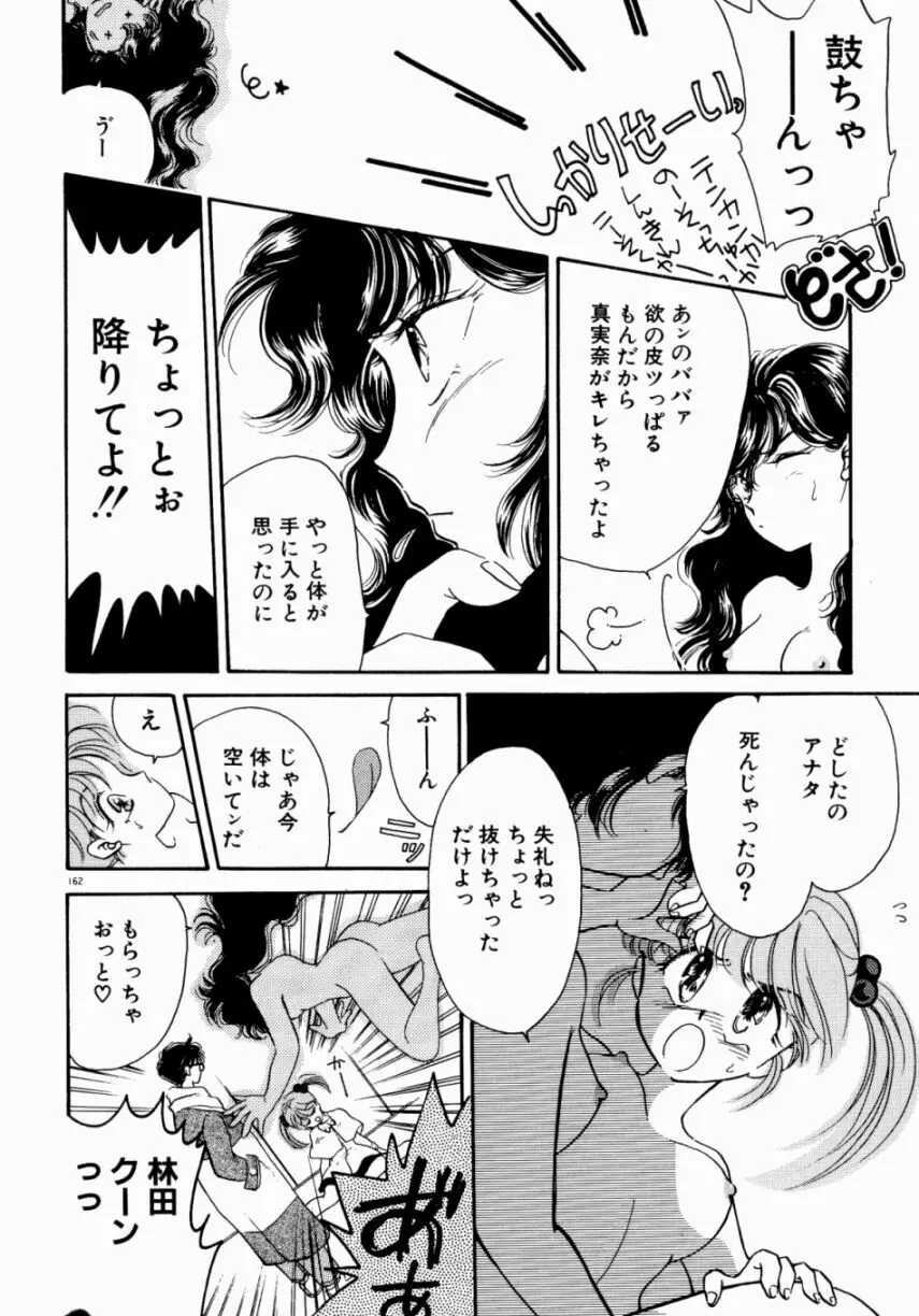 Sweet♡Cuteの大冒険！ Page.164