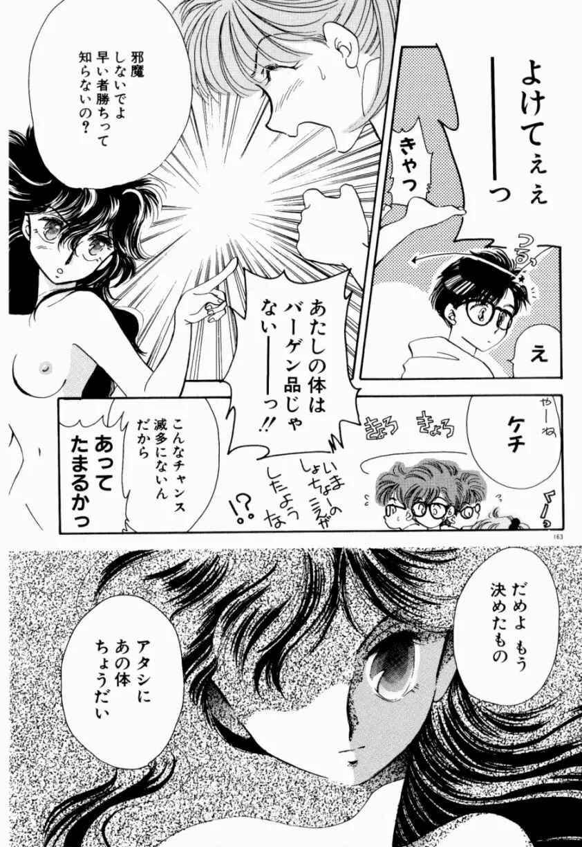 Sweet♡Cuteの大冒険！ Page.165