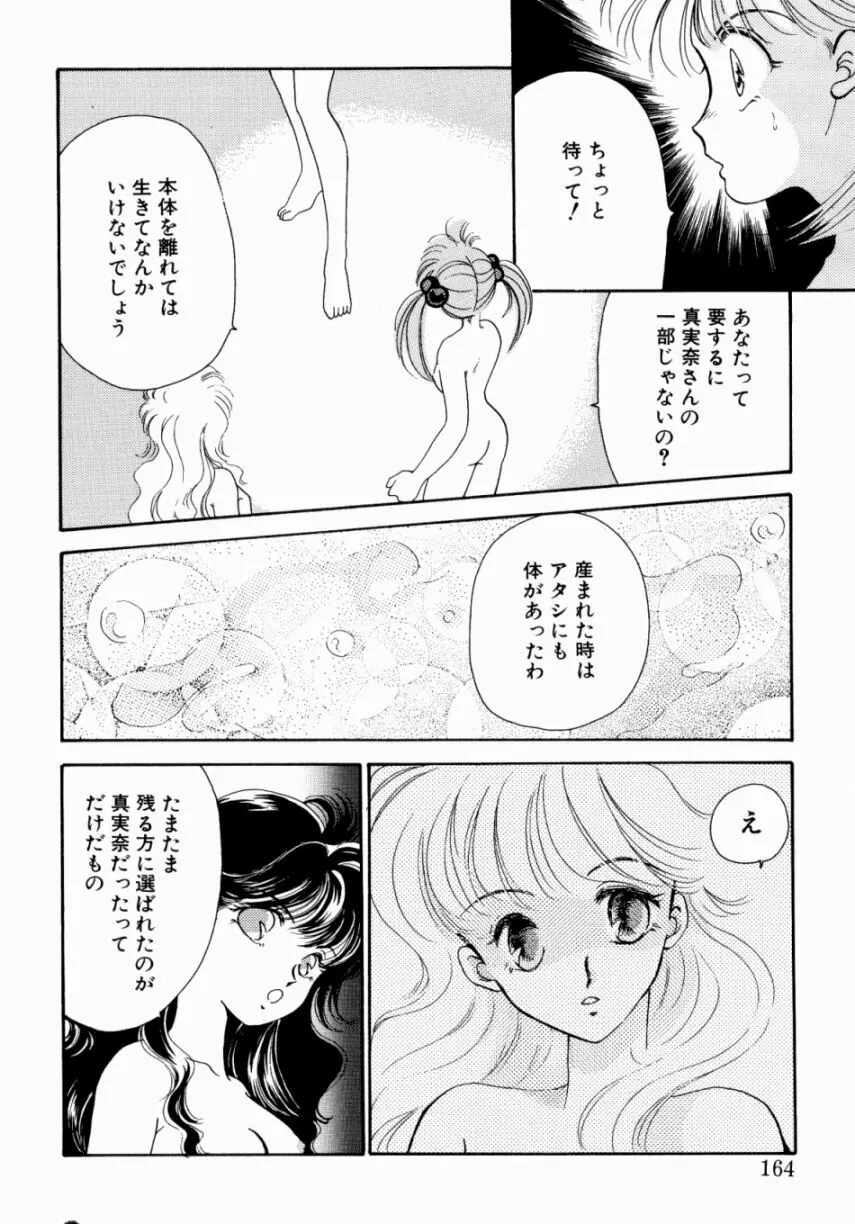 Sweet♡Cuteの大冒険！ Page.166