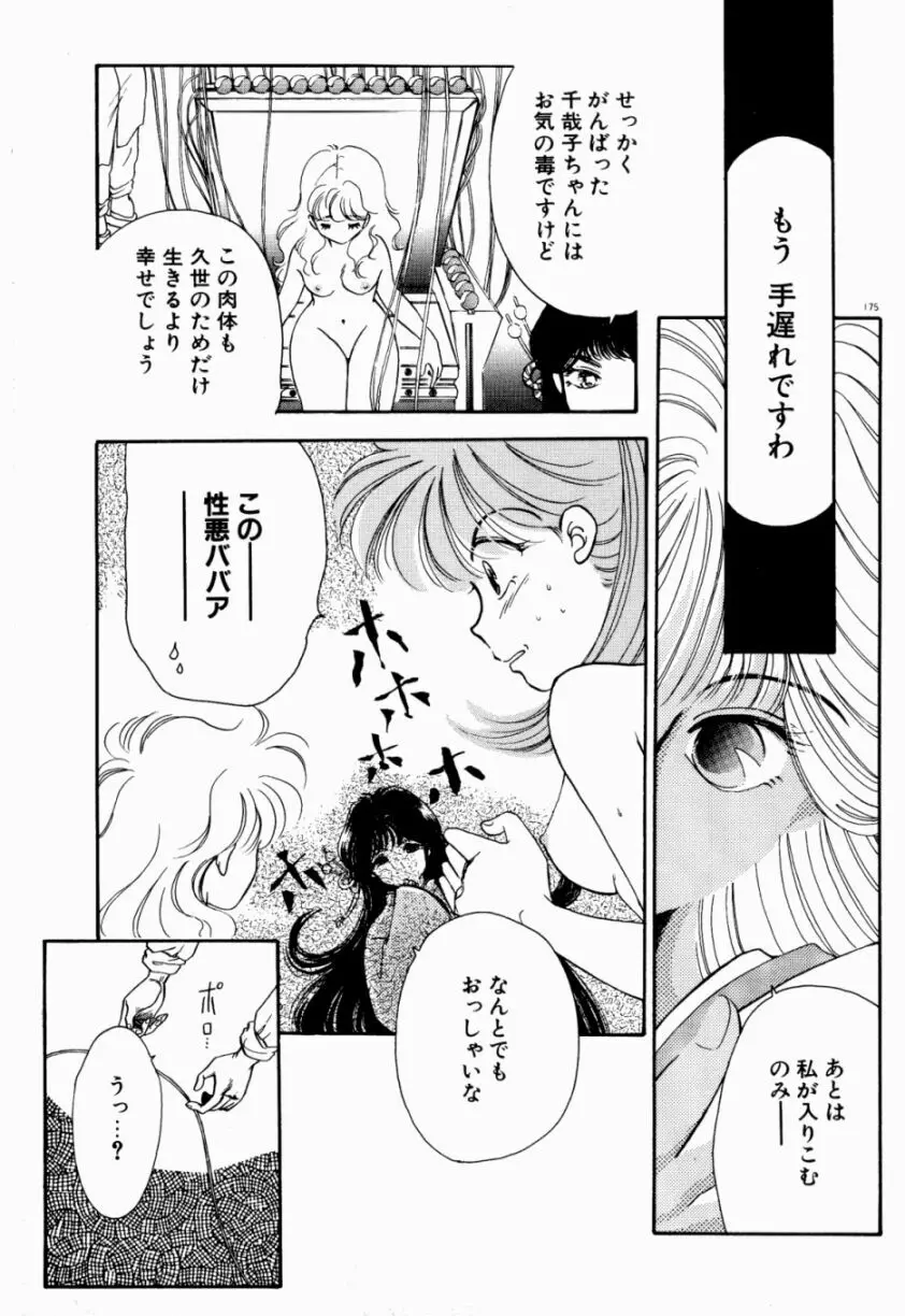 Sweet♡Cuteの大冒険！ Page.177