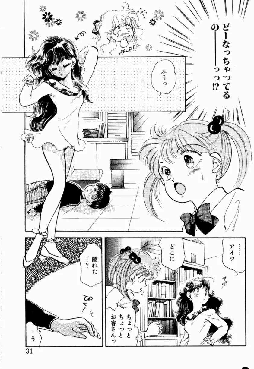 Sweet♡Cuteの大冒険！ Page.33