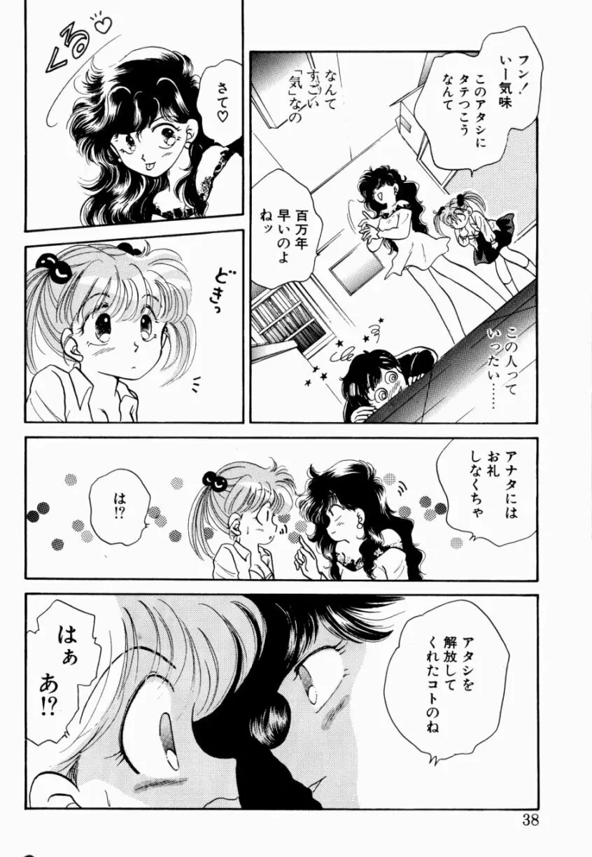 Sweet♡Cuteの大冒険！ Page.40