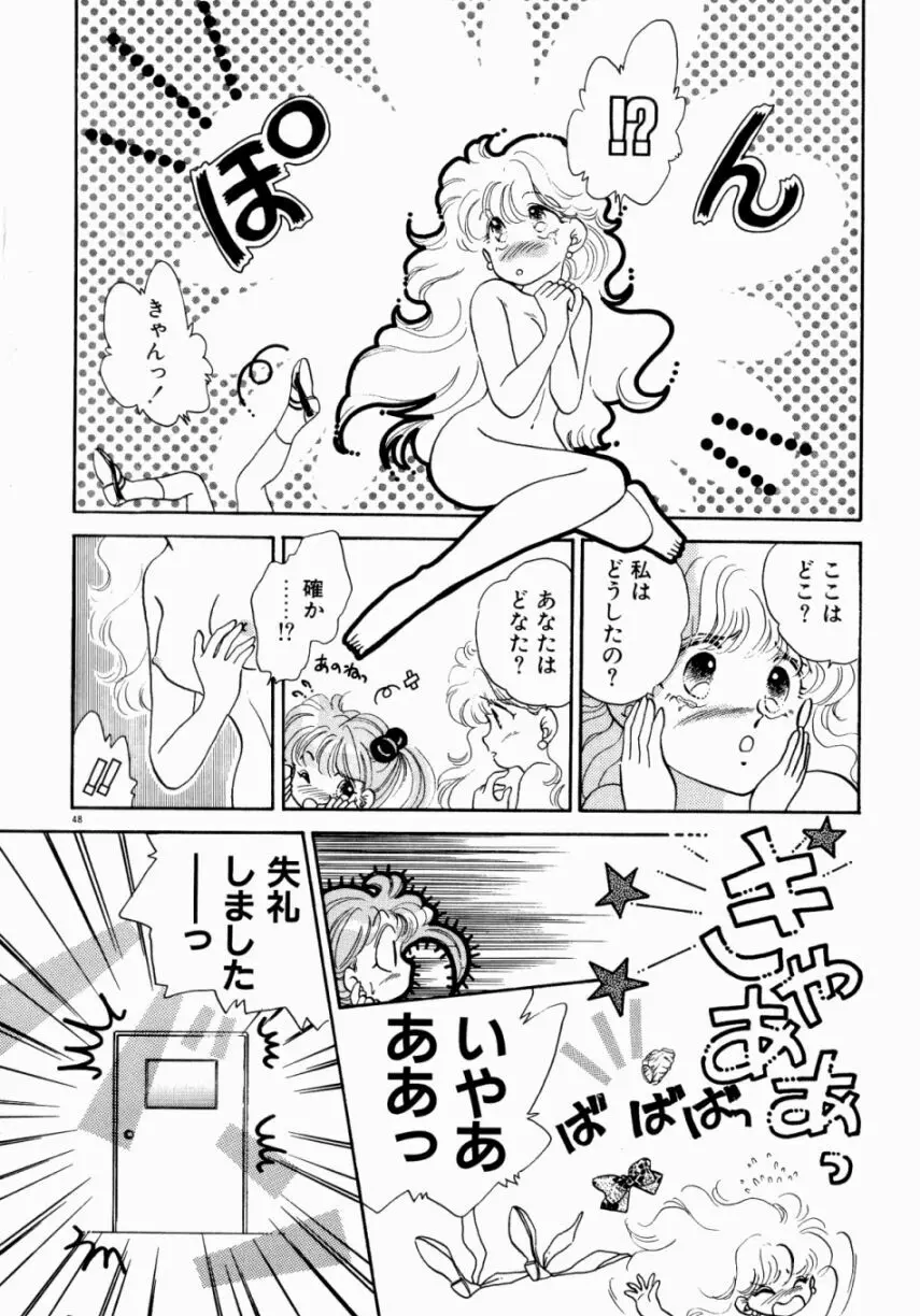 Sweet♡Cuteの大冒険！ Page.50