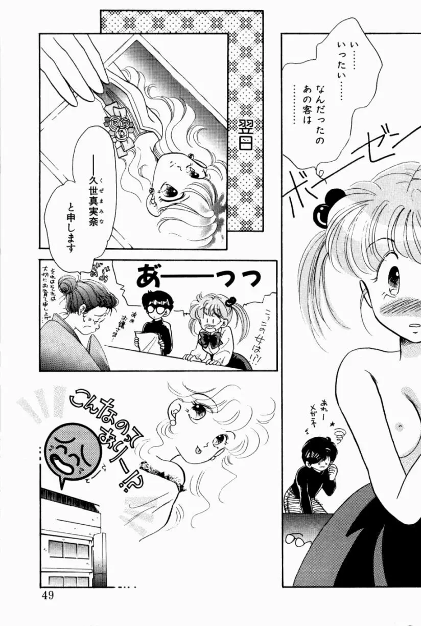 Sweet♡Cuteの大冒険！ Page.51