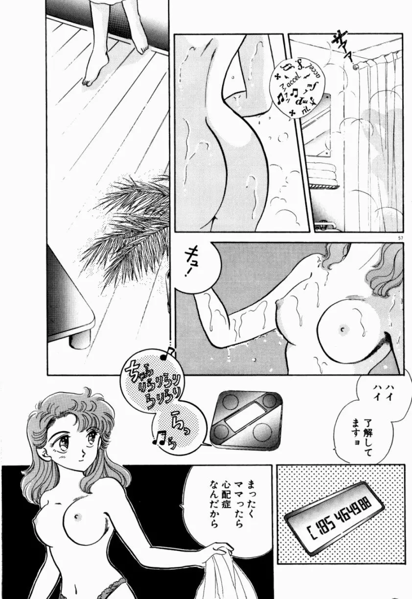 Sweet♡Cuteの大冒険！ Page.59