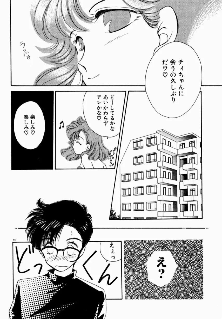 Sweet♡Cuteの大冒険！ Page.60