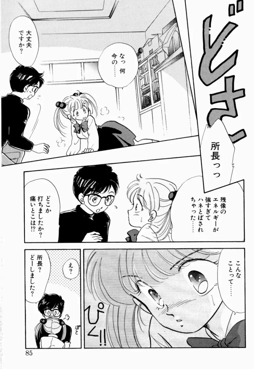 Sweet♡Cuteの大冒険！ Page.87