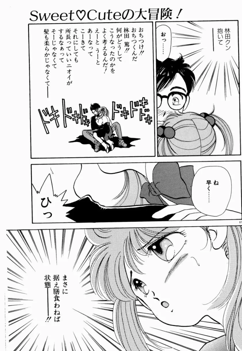 Sweet♡Cuteの大冒険！ Page.89