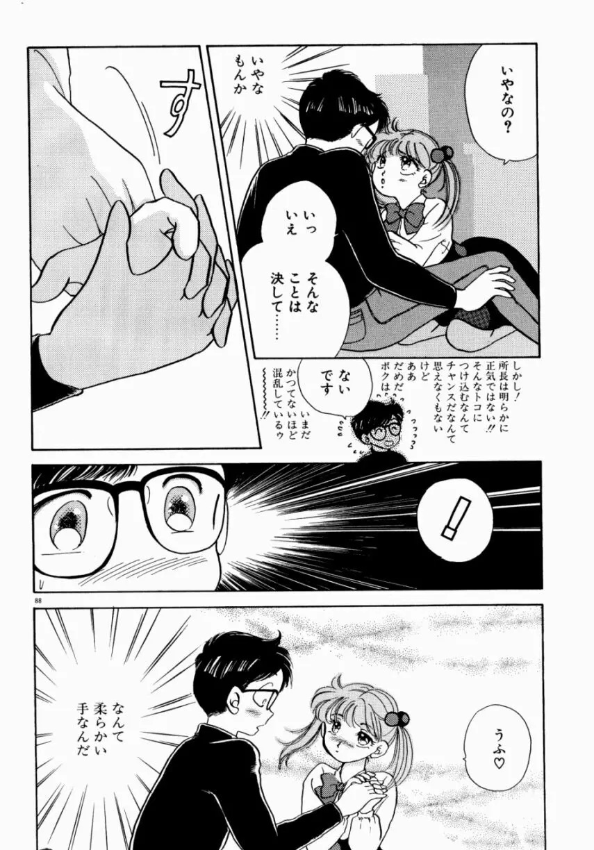 Sweet♡Cuteの大冒険！ Page.90