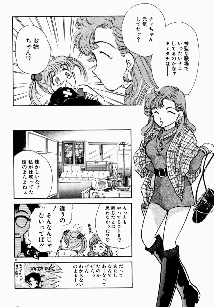 Sweet♡Cuteの大冒険！ Page.92