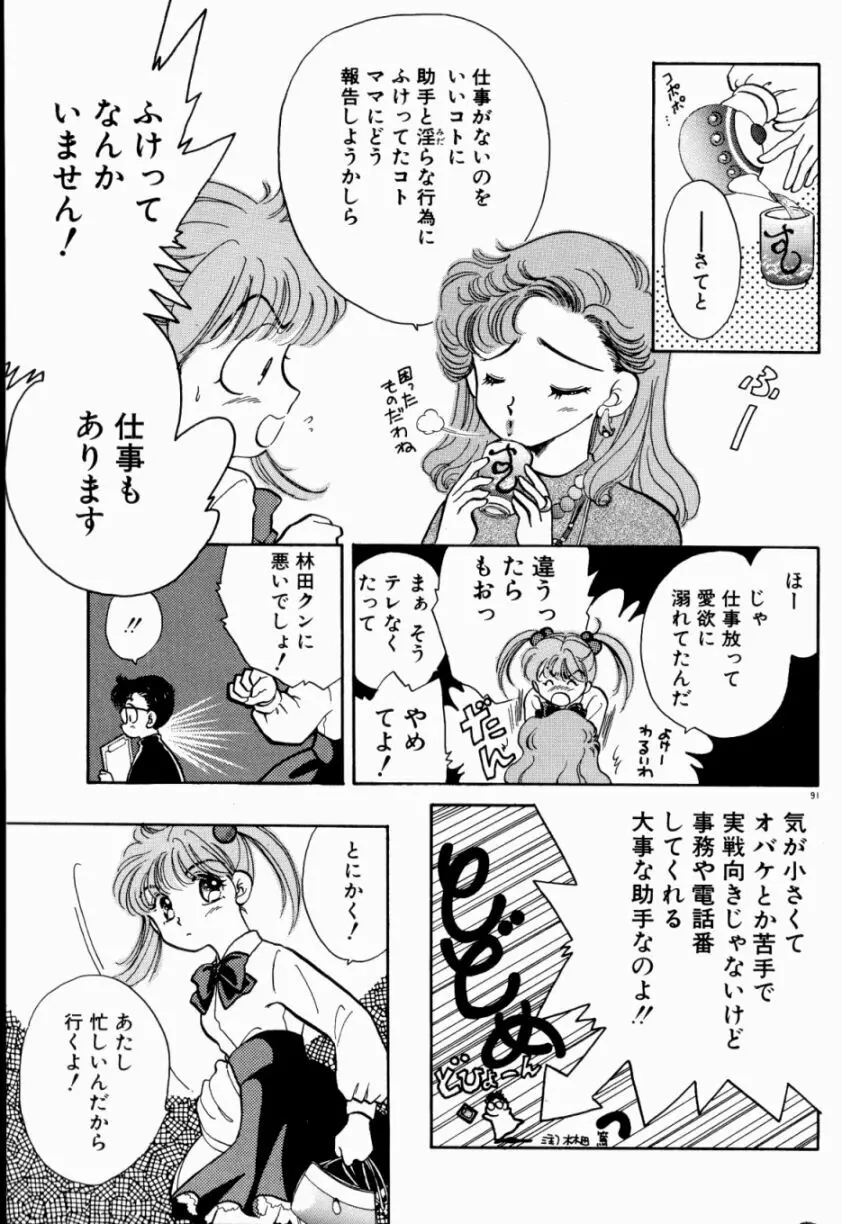 Sweet♡Cuteの大冒険！ Page.93