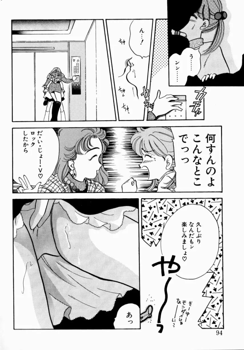 Sweet♡Cuteの大冒険！ Page.96