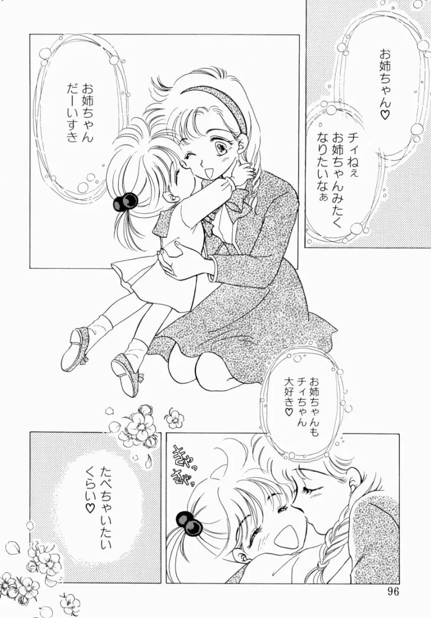 Sweet♡Cuteの大冒険！ Page.98