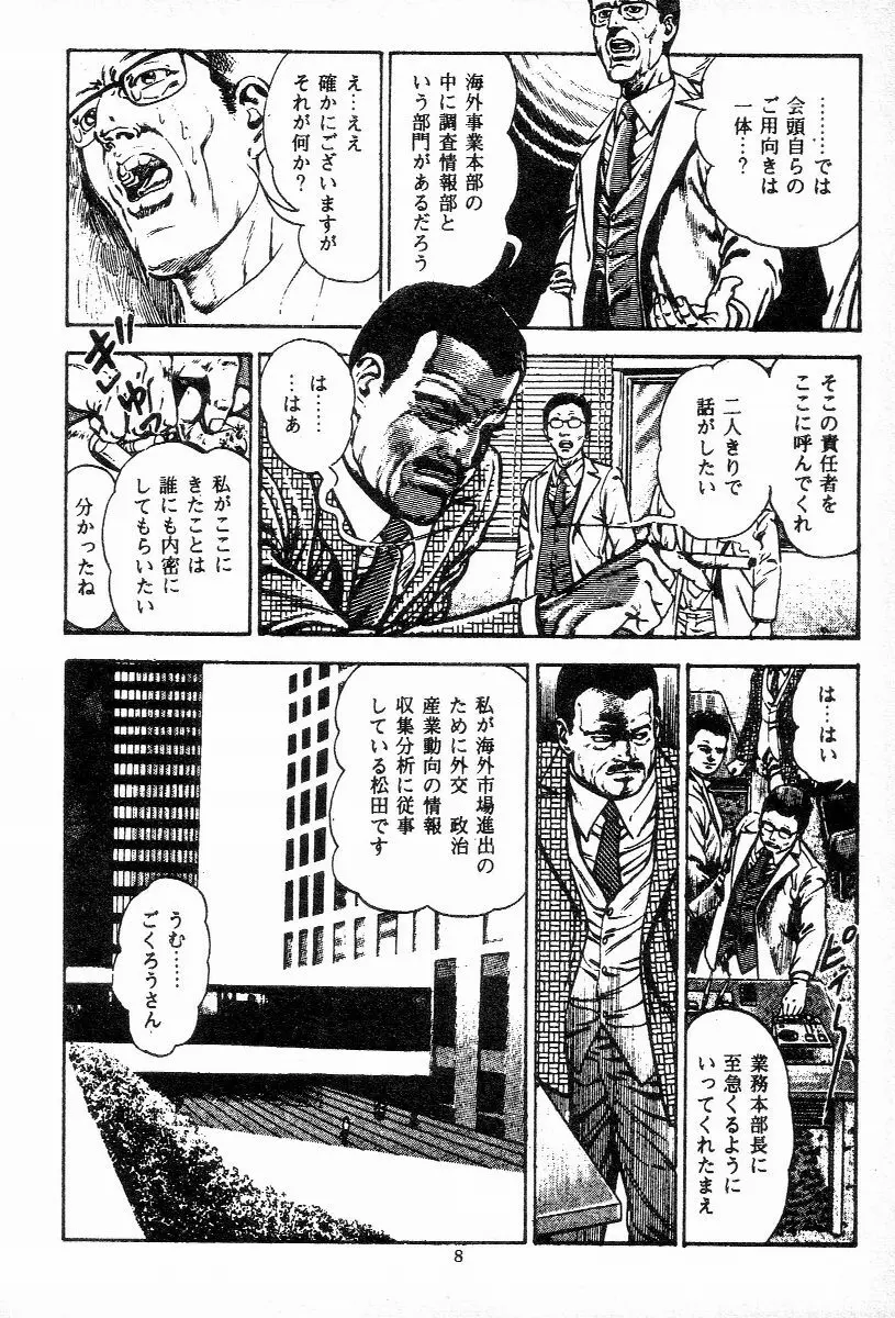 血の罠 第三巻 Page.11