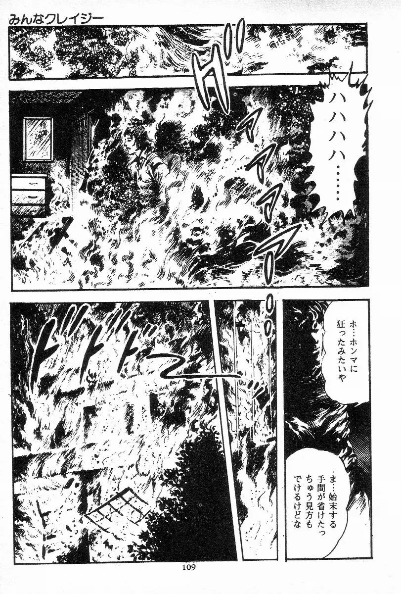 血の罠 第三巻 Page.110