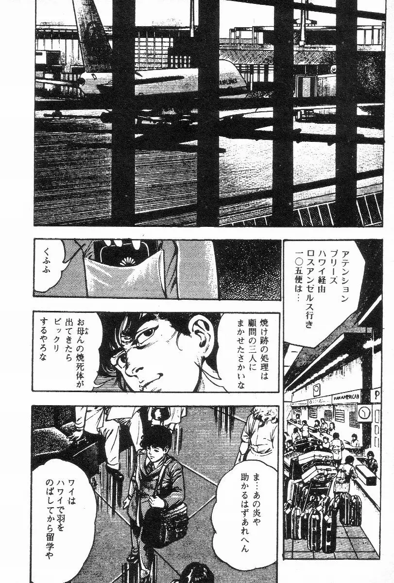 血の罠 第三巻 Page.111