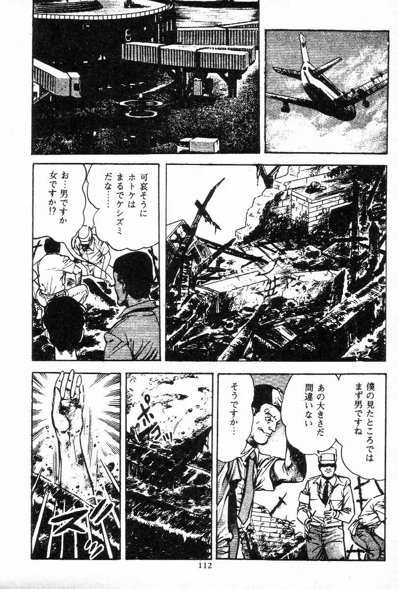 血の罠 第三巻 Page.113