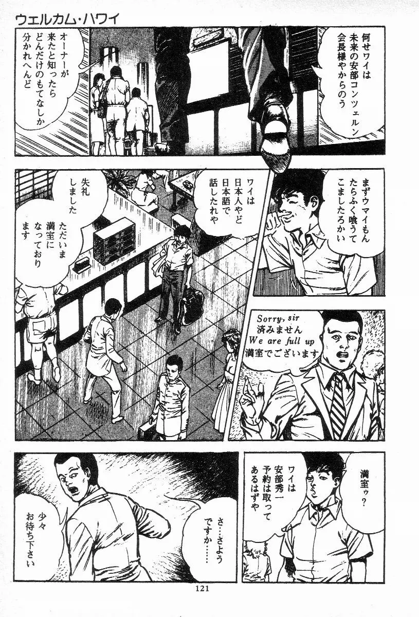 血の罠 第三巻 Page.121