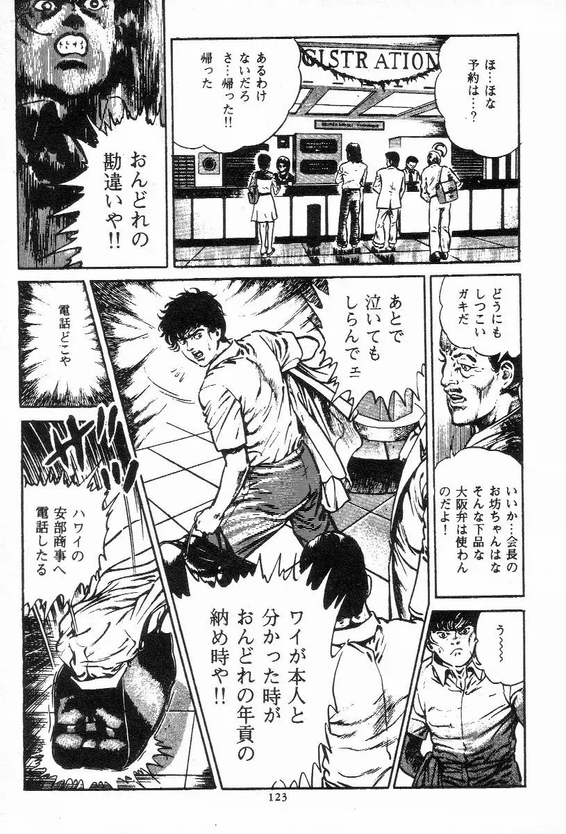 血の罠 第三巻 Page.123