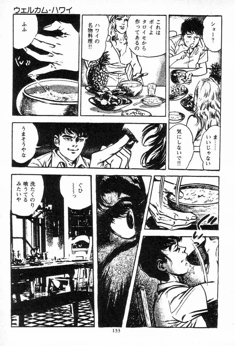 血の罠 第三巻 Page.133