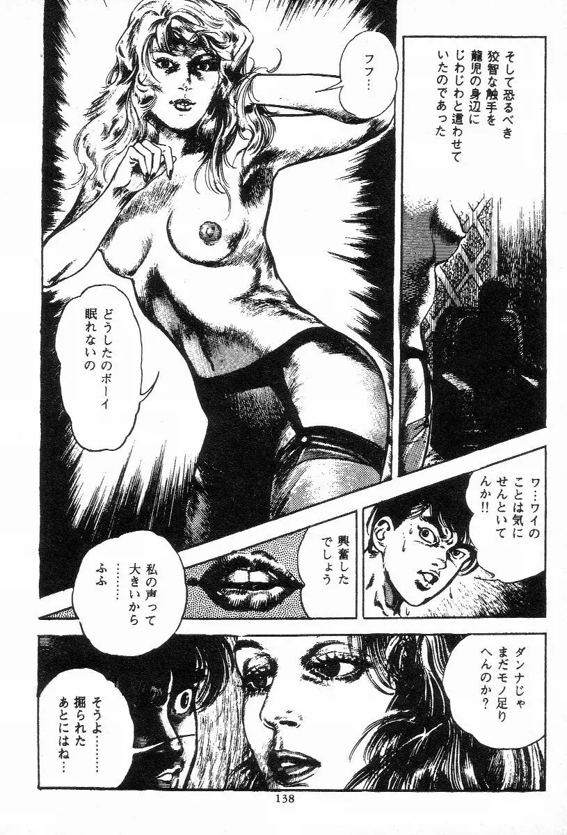 血の罠 第三巻 Page.138