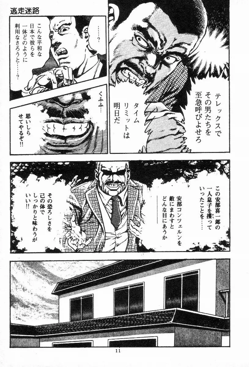 血の罠 第三巻 Page.14