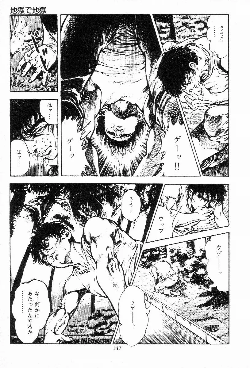 血の罠 第三巻 Page.147