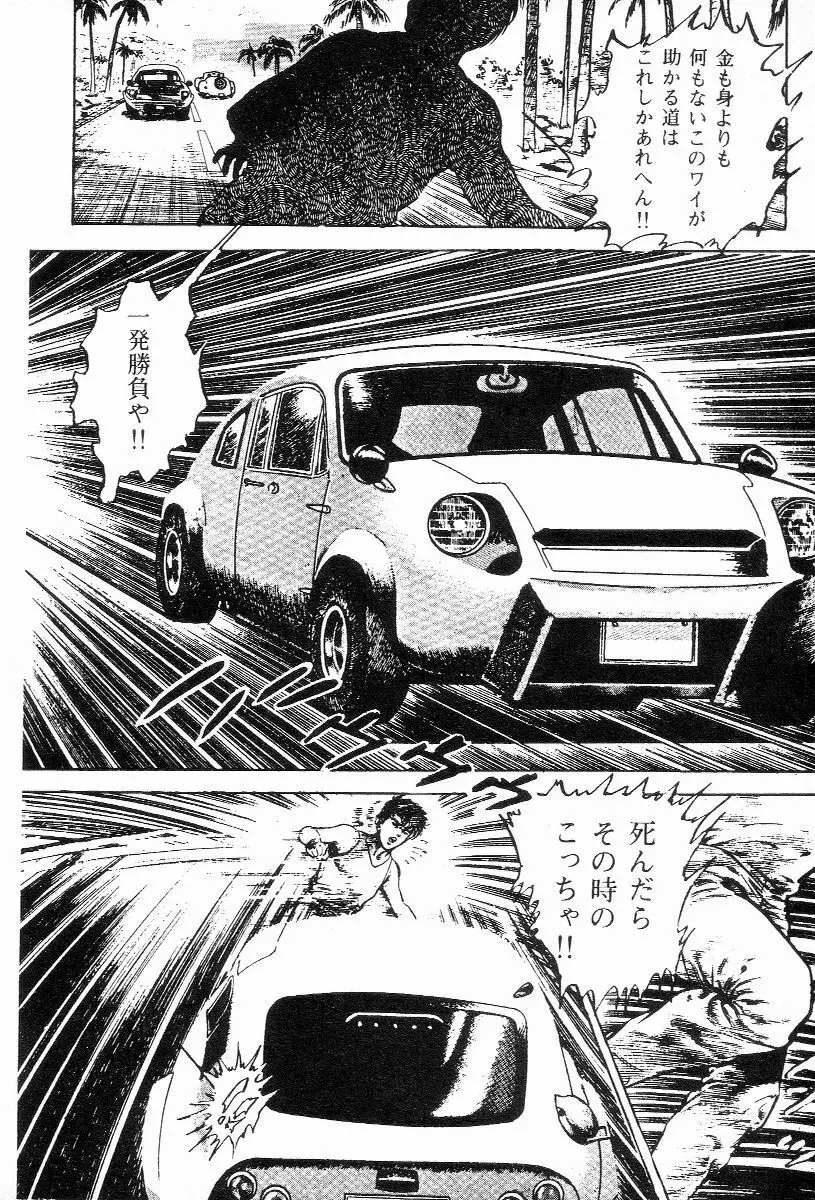 血の罠 第三巻 Page.150