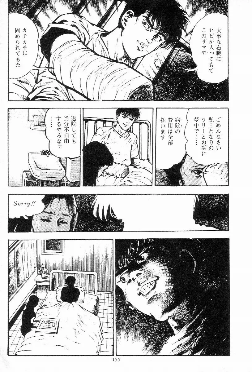 血の罠 第三巻 Page.155