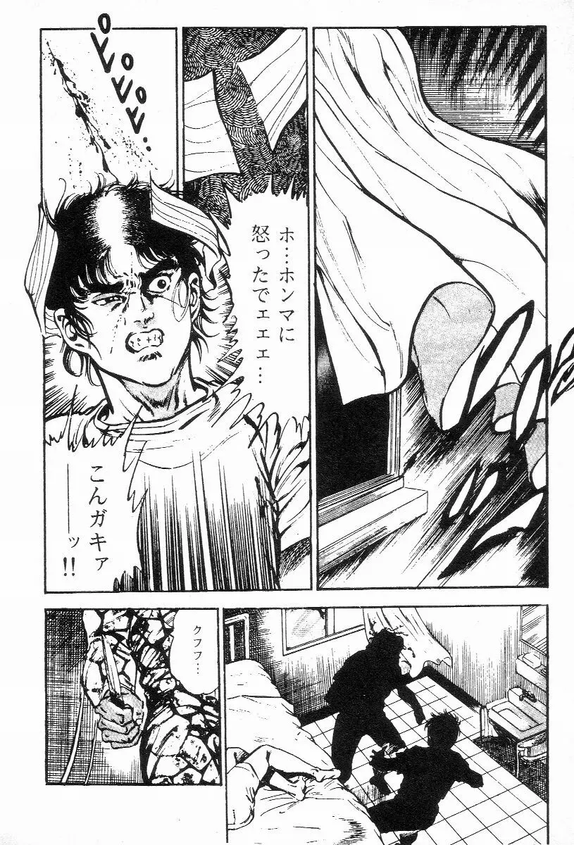 血の罠 第三巻 Page.162