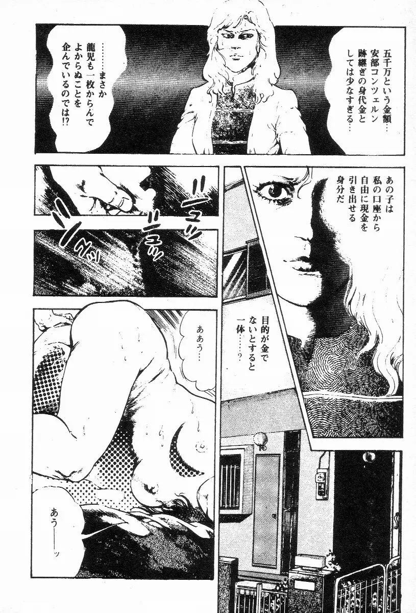 血の罠 第三巻 Page.17