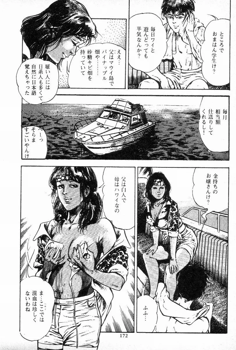 血の罠 第三巻 Page.171