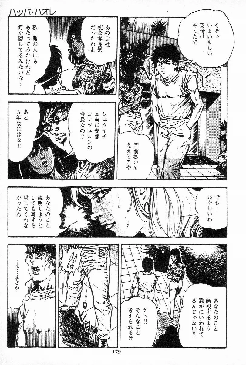 血の罠 第三巻 Page.178