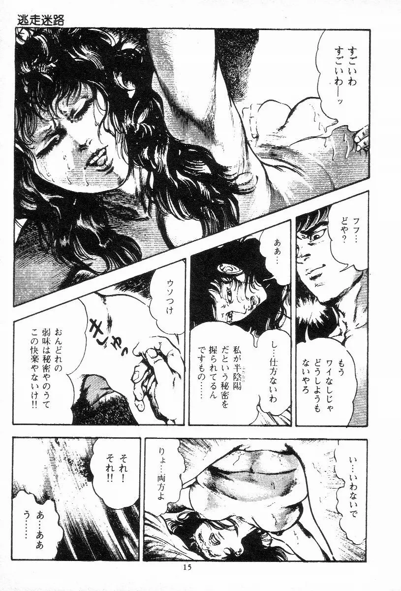 血の罠 第三巻 Page.18