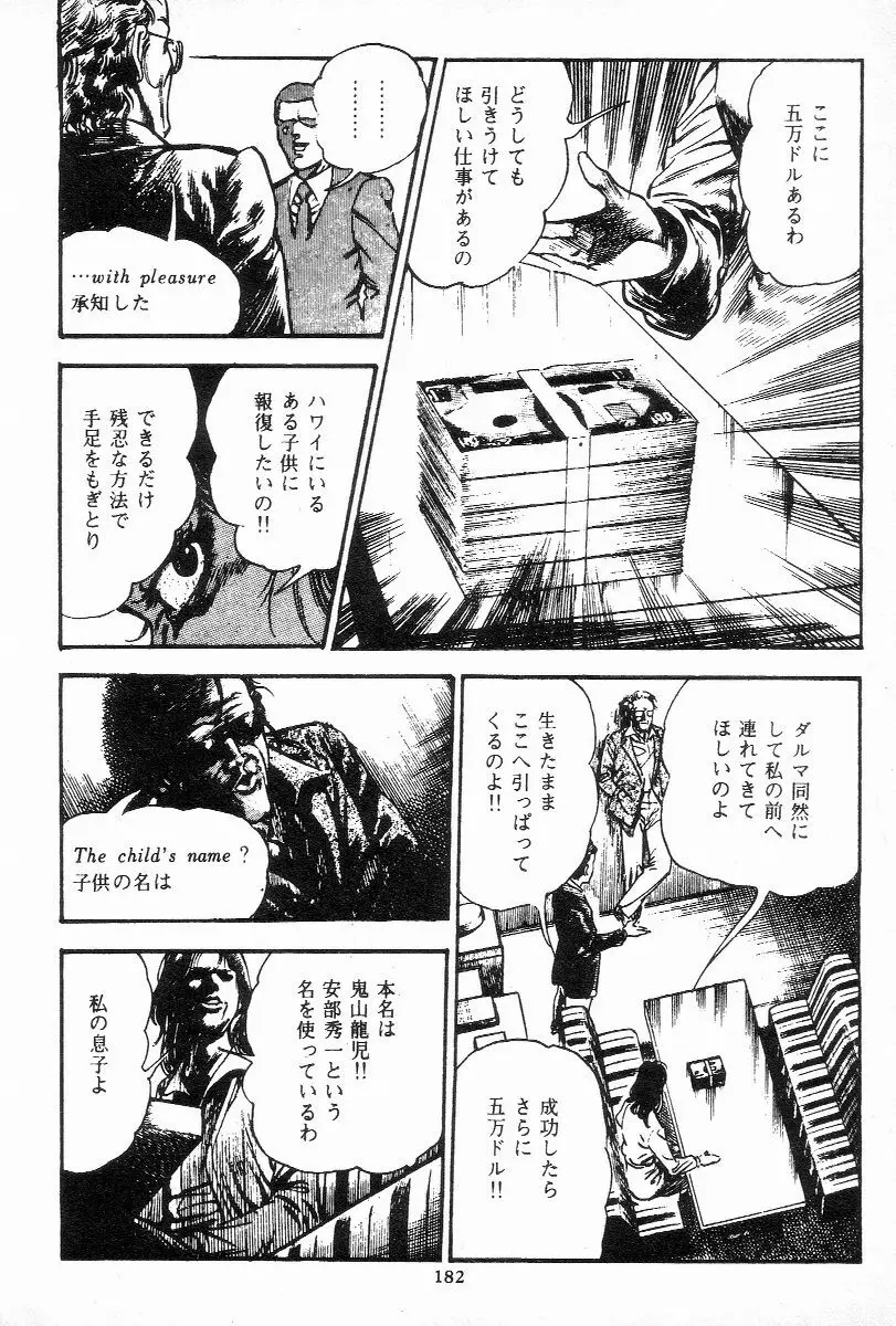 血の罠 第三巻 Page.181