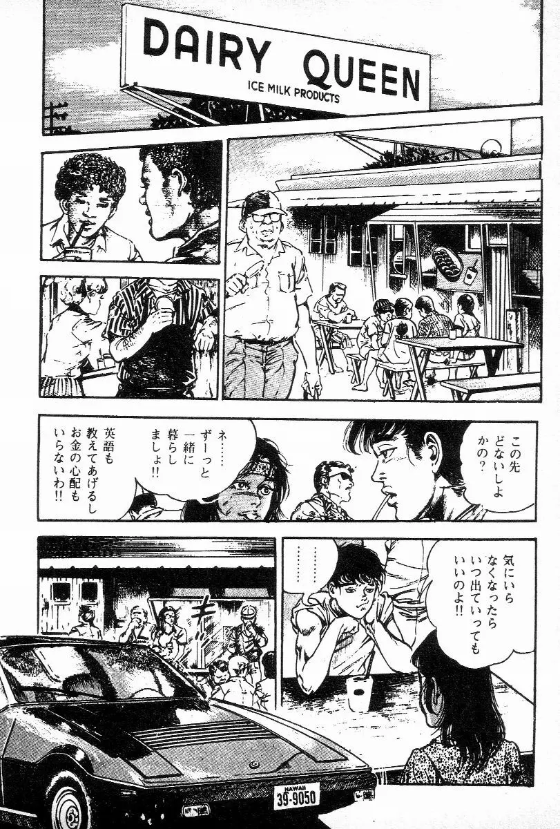 血の罠 第三巻 Page.183