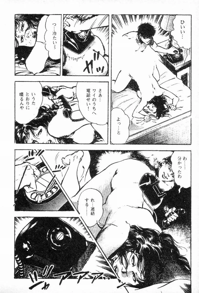 血の罠 第三巻 Page.19