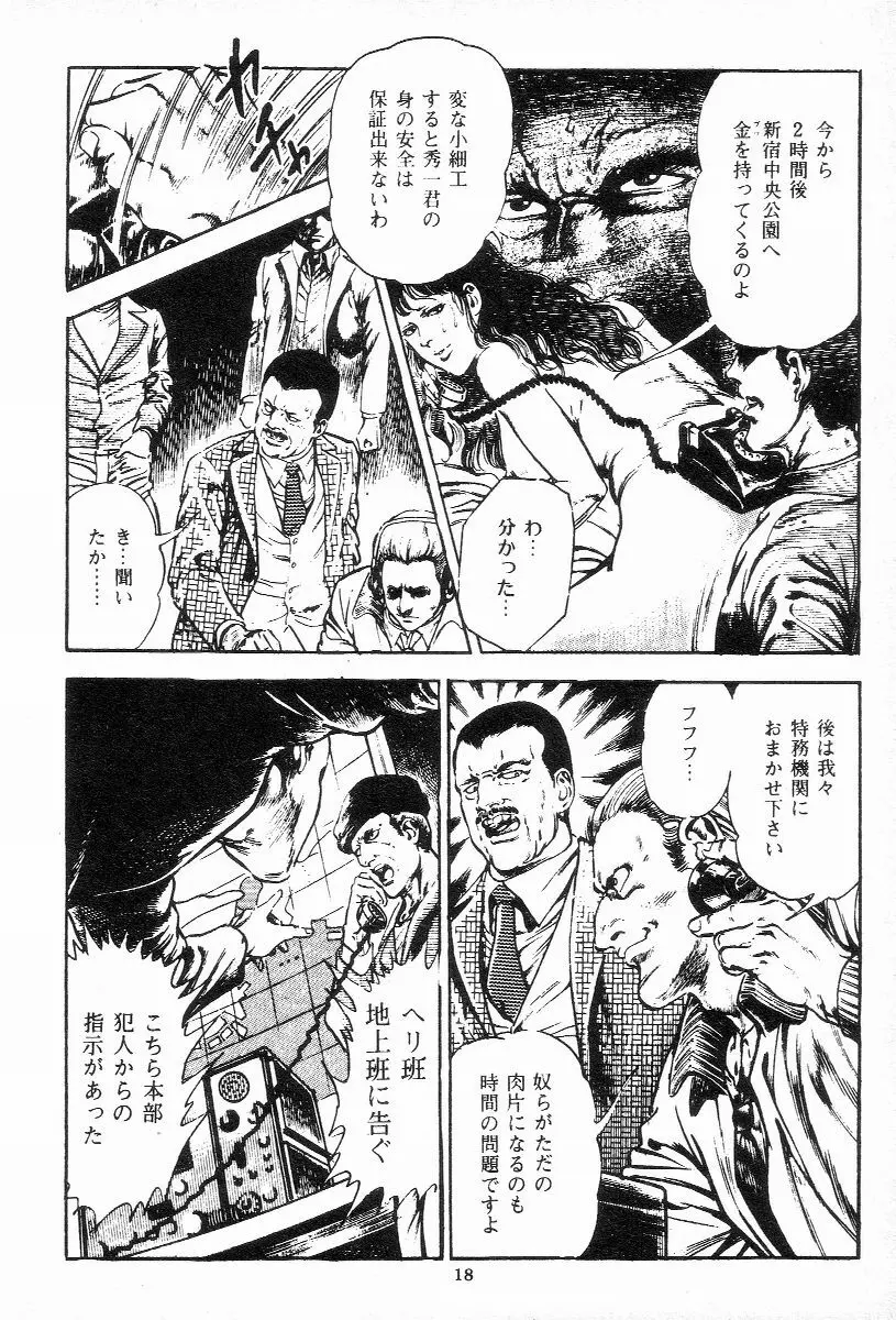 血の罠 第三巻 Page.21